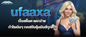 สล็อตเว็บตรง API แท้เล่นง่าย แตกไว โอกาสชนะสูง